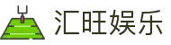 汇旺娱乐 - 汇旺娱乐平台 - 【平台登录网站】